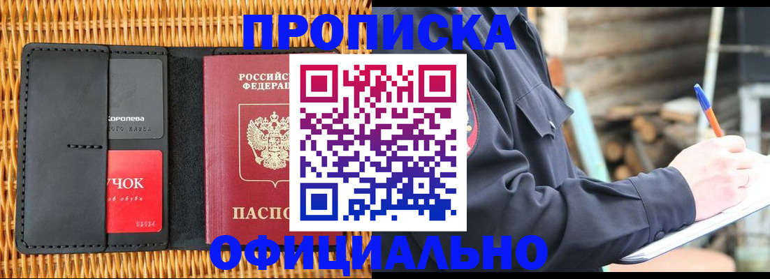 прописка штамп в Вологде